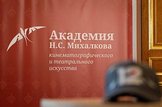 Академия Никиты Михалкова объявила о наборе студентов на новый учебный год